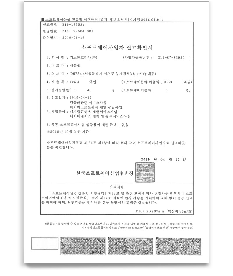 Certificate of Registration for Software enterpriser