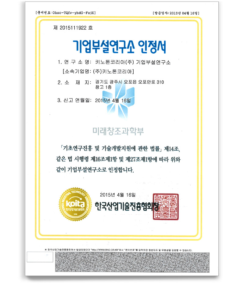 Certificate of Authorization for R&D Center